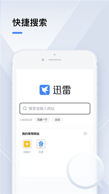 迅雷有苹果版吗迅雷ios怎么下载