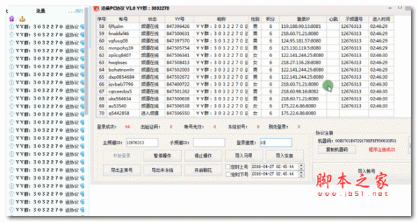 yy手机协议免费版免费的挂yy协议软件