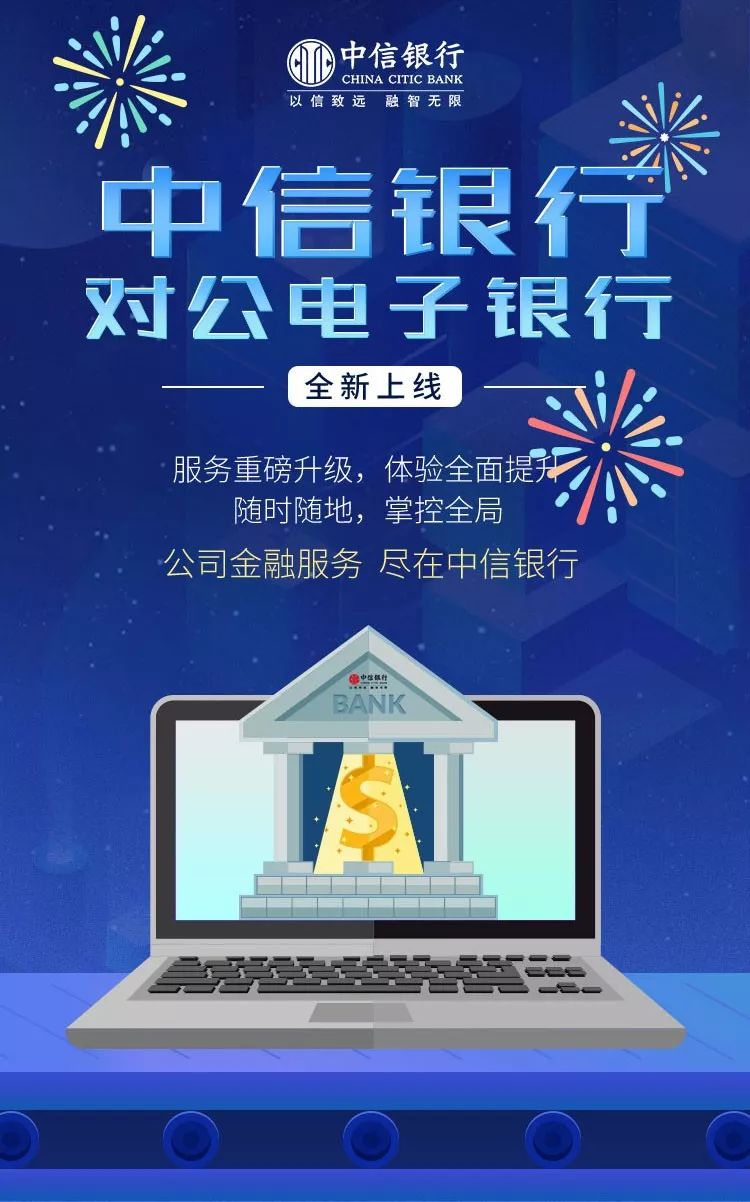 中信手机银行网页版开薪易代发服务平台中信银行网页版登录