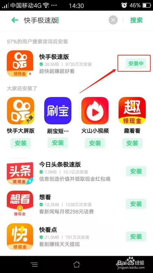 快手极速版app苹果版下快手极速版v243316-第2张图片-太平洋在线下载