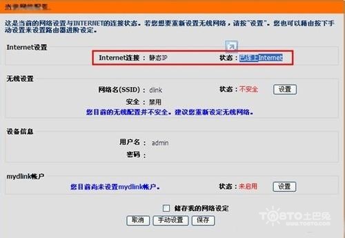 dlink查看客户端tplink管理员官网-第2张图片-太平洋在线下载