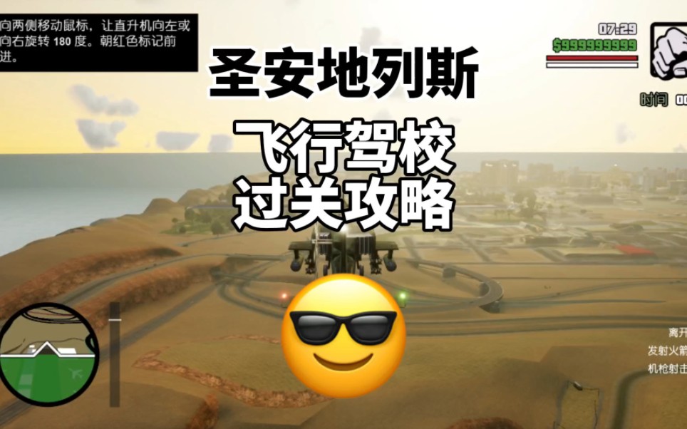 gtasa苹果版攻略gtasa任务大全攻略