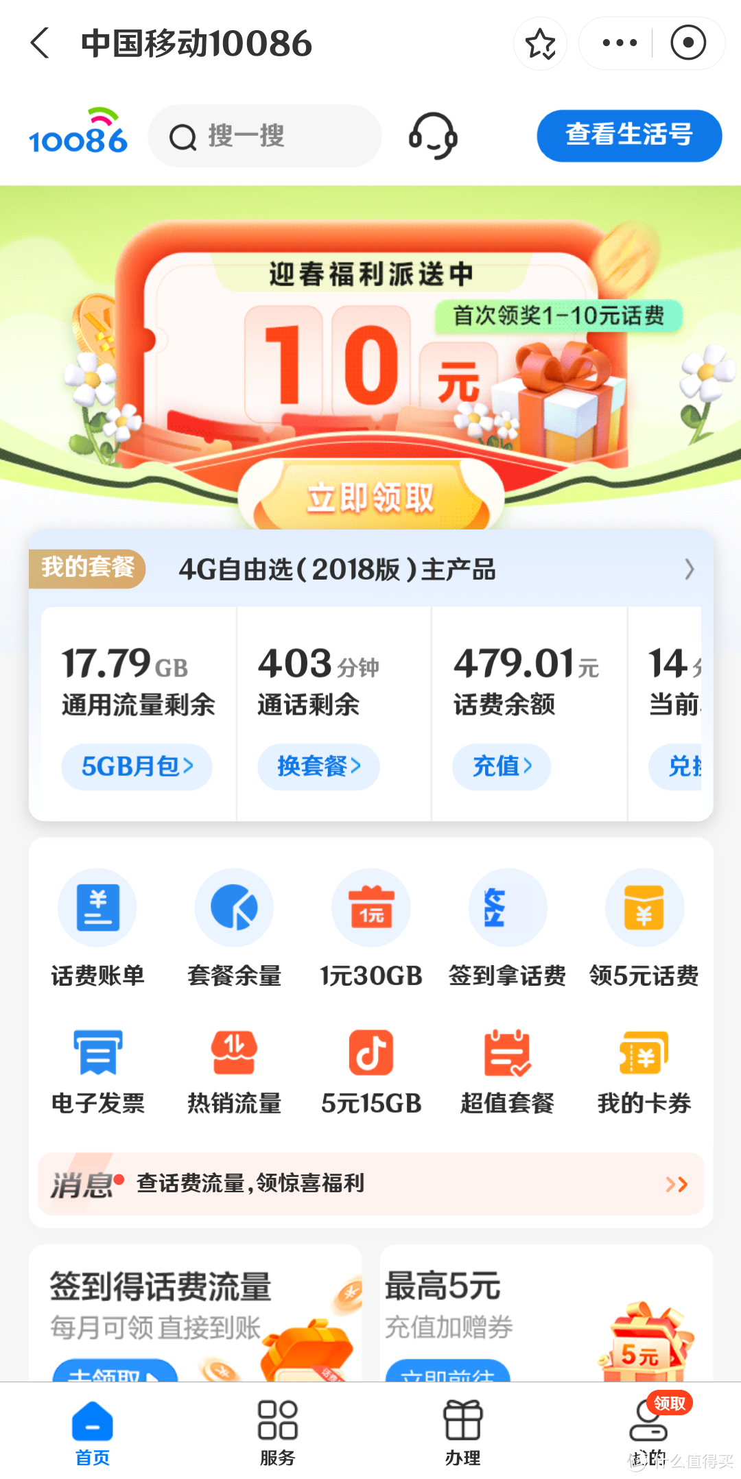 移动客户端积分增加10086积分短信兑换流量-第2张图片-太平洋在线下载