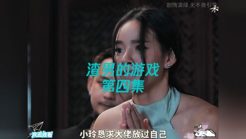 渣男游戏苹果版带有渣男的游戏昵称-第2张图片-太平洋在线下载