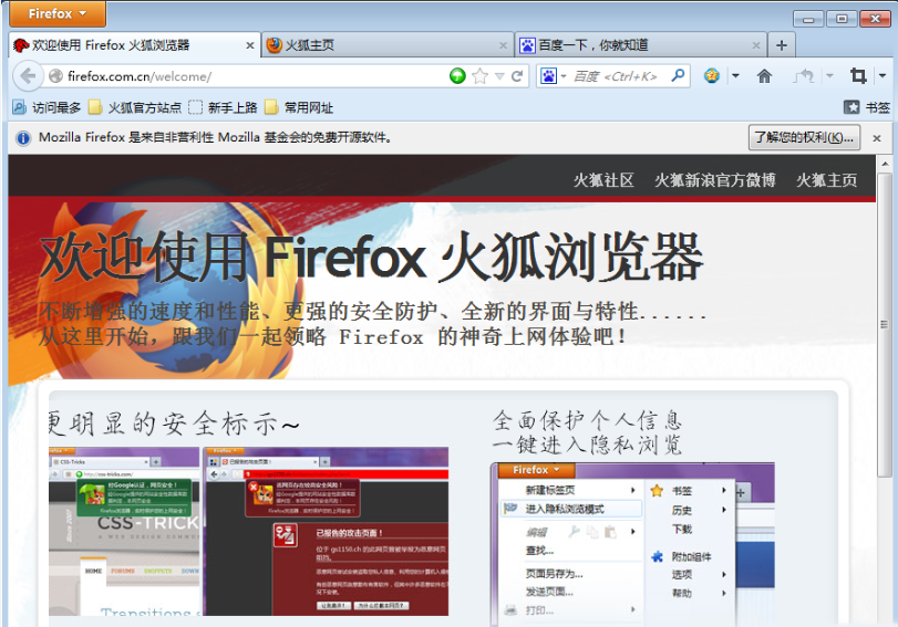 Firefox安卓版兼容模式firefox火狐浏览器安卓版-第2张图片-太平洋在线下载